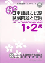 画像 / 平成21年度 第2回 日本語能力試験1・2級 試験問題と正解（へいせい21ねんど だい2かい にほんごのうりょくしけん1・2きゅう しけんもんだいとせいかい）