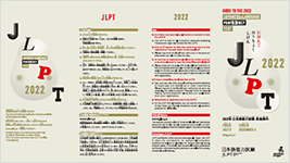 2022年日本語能力試驗實施指南（小冊子）