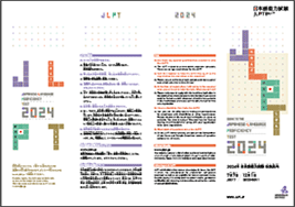 Guide to Japanese-Language Proficiency Test (JLPT) in 2024 (pamphlet)