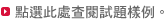 點選此處查閱試題樣例。