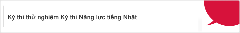 Kỳ thi thử nghiệm Kỳ thi Năng lực tiếng Nhật